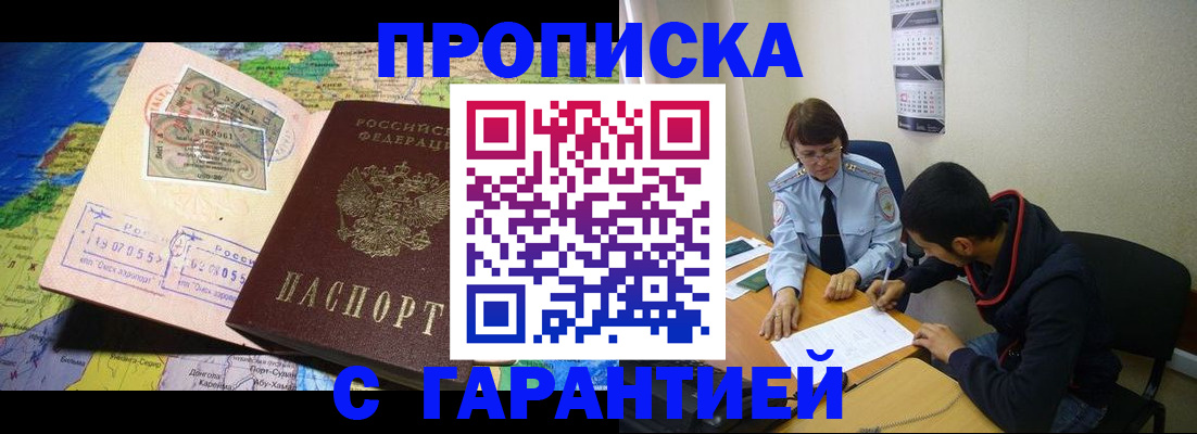 прописка в Чечне