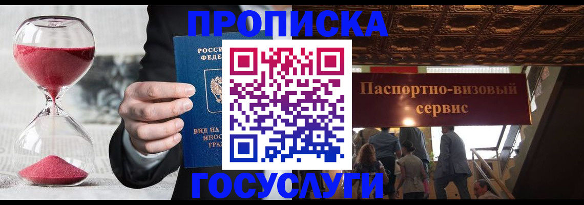 временная регистрация законно в Чечне