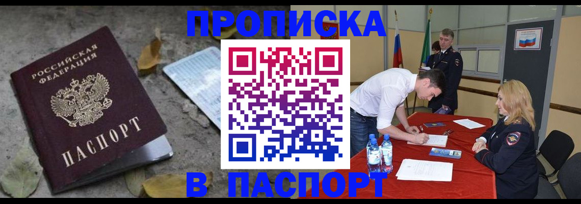 временная регистрация недорого в Чечне