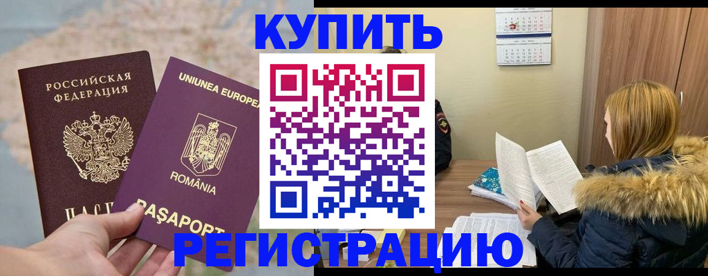 прописка в квартире в Чечне
