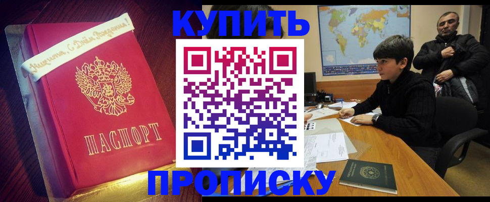 пропишу в квартире в Чечне