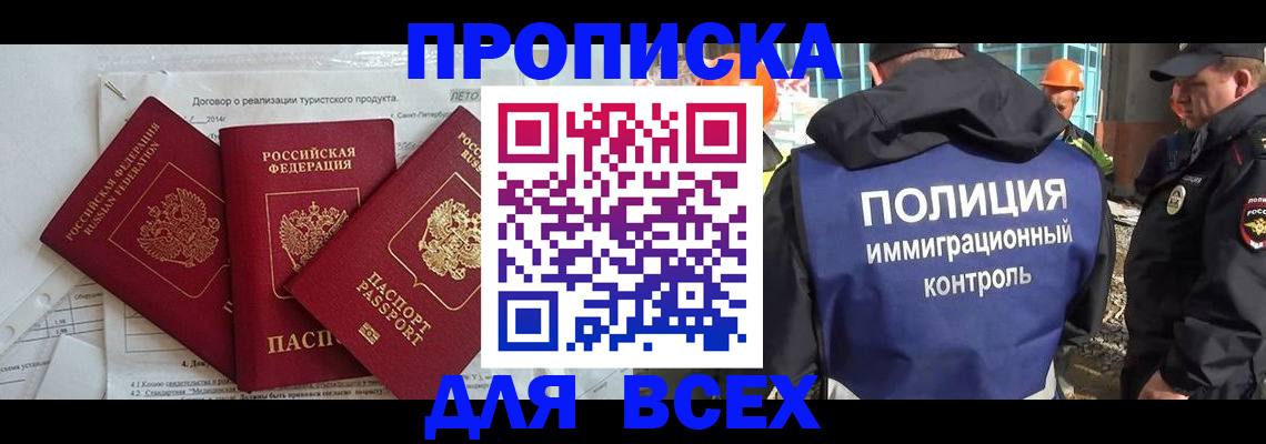 прописка регистрация в Чечне